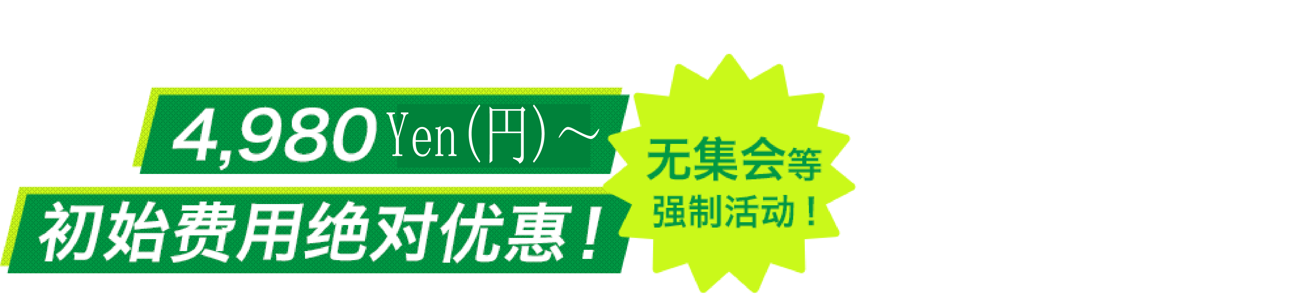 最快当天发行工伤保险编号！每月4,980Yen(円)～　初始费用绝对优惠！
