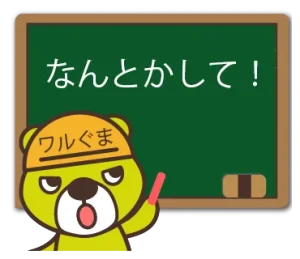 多重下請け構造